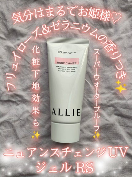 ニュアンスチェンジUV ジェル RS/アリィー/日焼け止めジェルを使ったクチコミ(1枚目)