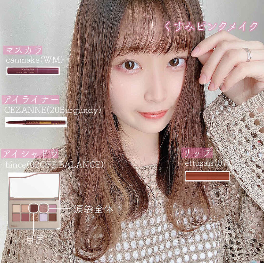 くすみピンクメイク
最近ゲットしたマスカラとリップで
くすみピンクメイクをしてみたら
めちゃくちゃハマりました、、！

クイックラッシュカーラーは
いつも下地として使ってたのですが、
これは1本で下地＋マスカラが完成しちゃう🥺
ワインモー