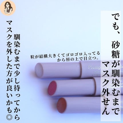 プランプリップケアスクラブ/キャンメイク/リップスクラブを使ったクチコミ(8枚目)