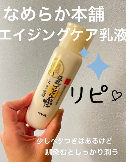 リンクル乳液 N/なめらか本舗/乳液を使ったクチコミ(1枚目)