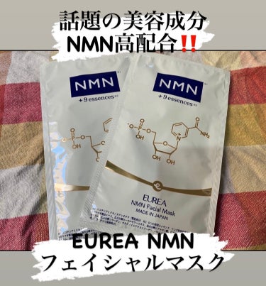 コエタスのモニターキャンペーンで
NMN高配合のシートマスクを頂いたので
レビューさせていただきます✨

話題の美容成分
NMNが高配合したフェイシャルマスク

EUREA NMNフェイシャルマスク

