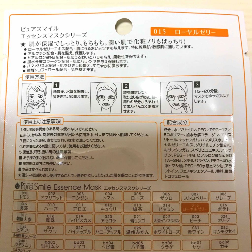 ローヤルゼリー/Pure Smile/シートマスク・パックを使ったクチコミ(2枚目)