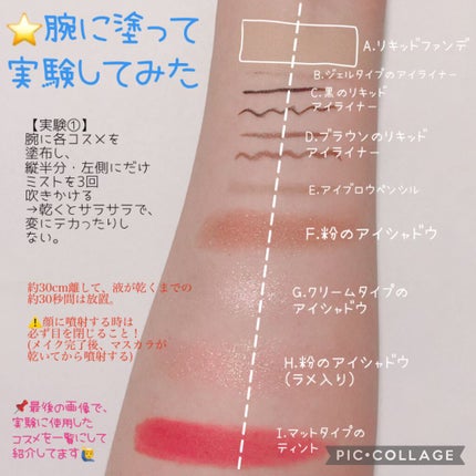 色持ちミスト/ヴィ・ヴィ/その他化粧小物を使ったクチコミ(3枚目)