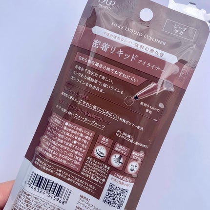 シルキーリキッドアイライナーWP/D-UP/リキッドアイライナーを使ったクチコミ(5枚目)