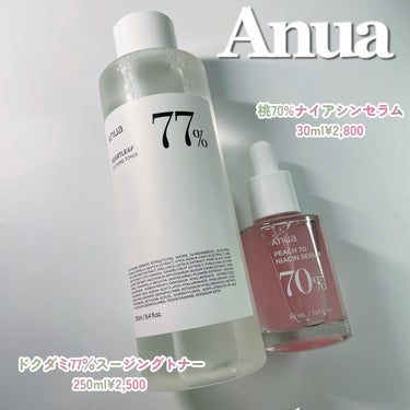 桃70%ナイアシンセラム/Anua/美容液を使ったクチコミ（2枚目）