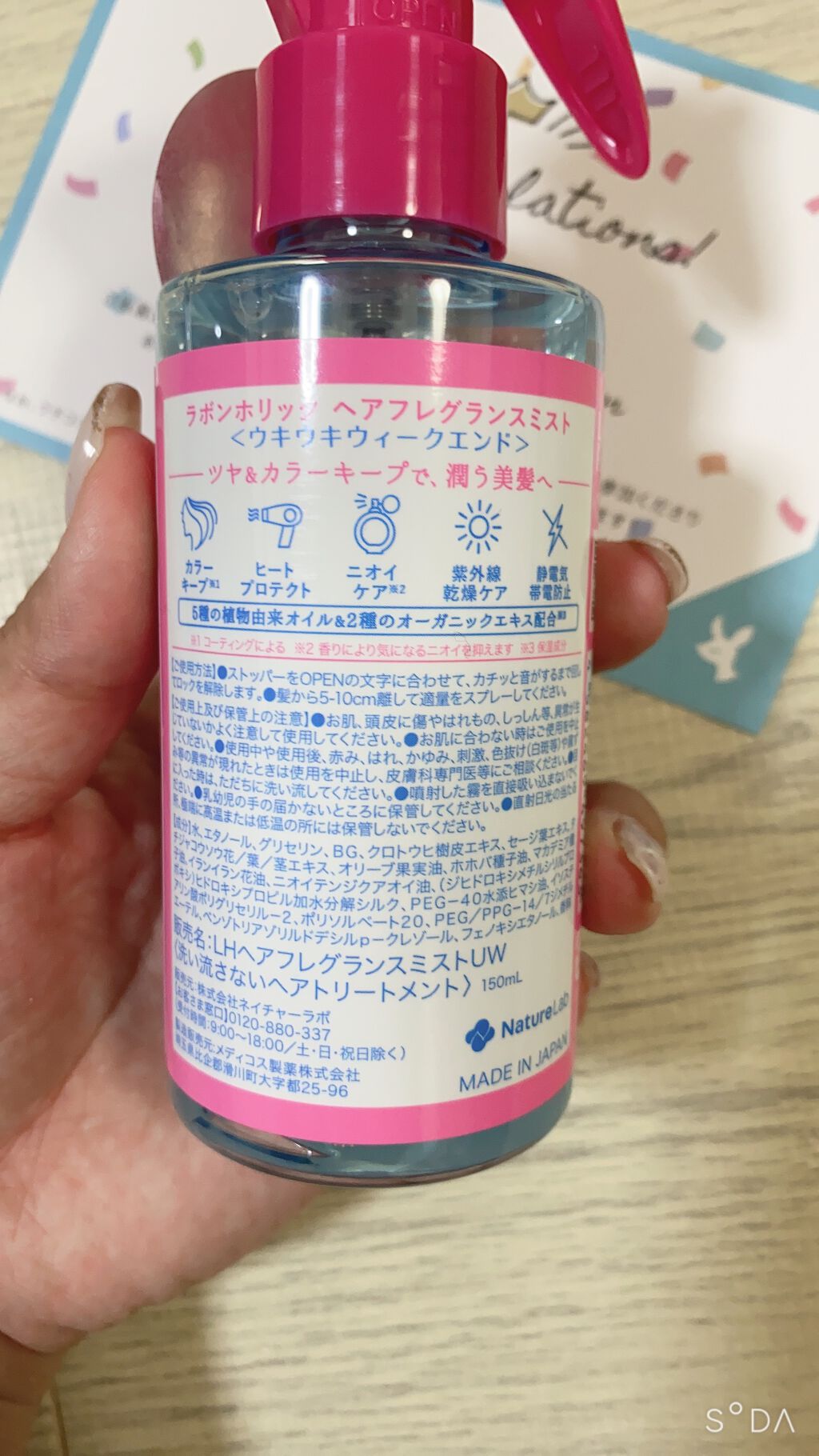 ヘアフレグランスミスト ウキウキウィークエンド/ラボンホリック/ヘアミストを使ったクチコミ(2枚目)