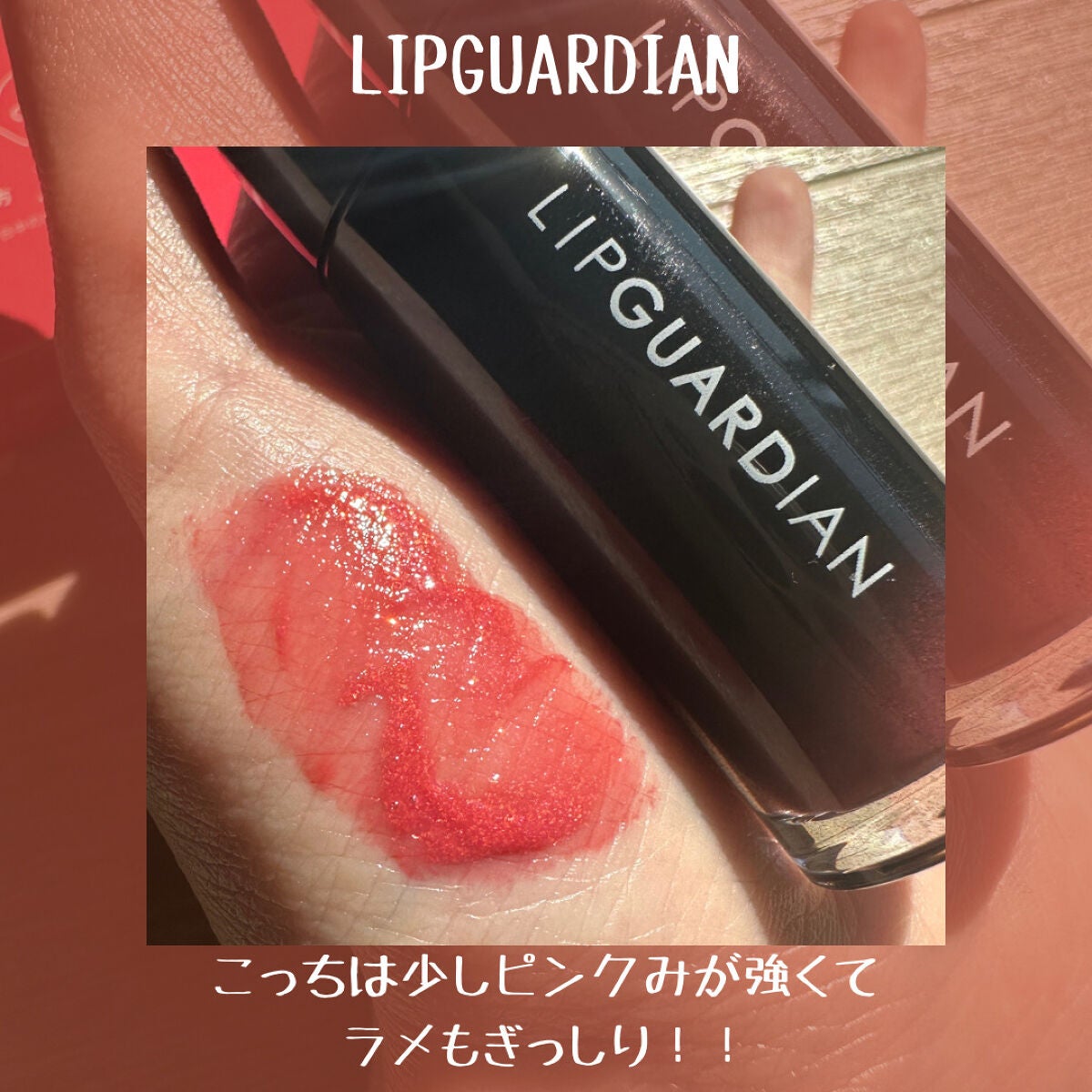 グロウラッピングティント/LIPGUARDIAN/リップティントを使ったクチコミ(6枚目)