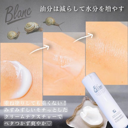 マジックカタツムリクリーム/ブラン/フェイスクリームを使ったクチコミ(4枚目)