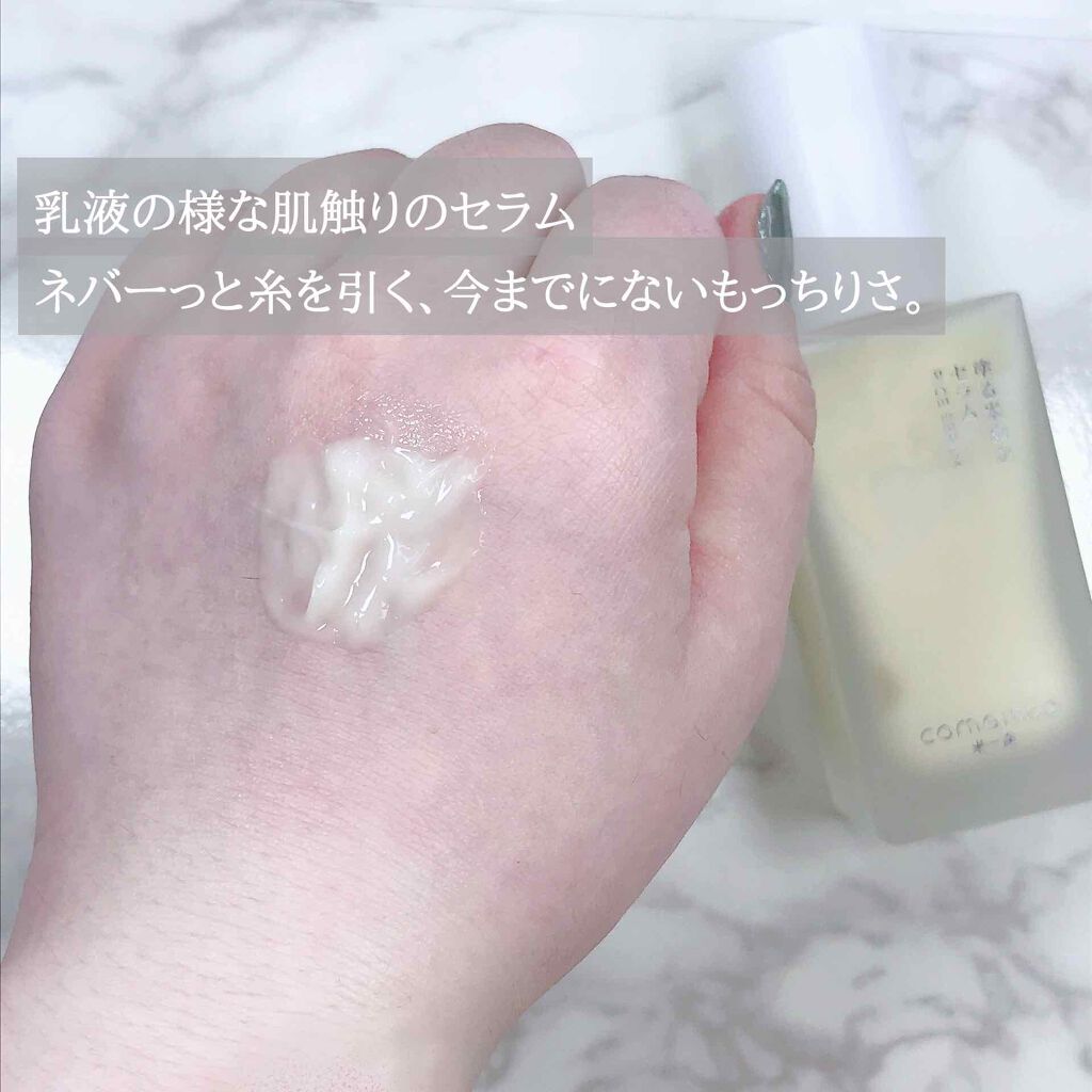 塗る米ぬかセラム/米一途/美容液を使ったクチコミ(4枚目)