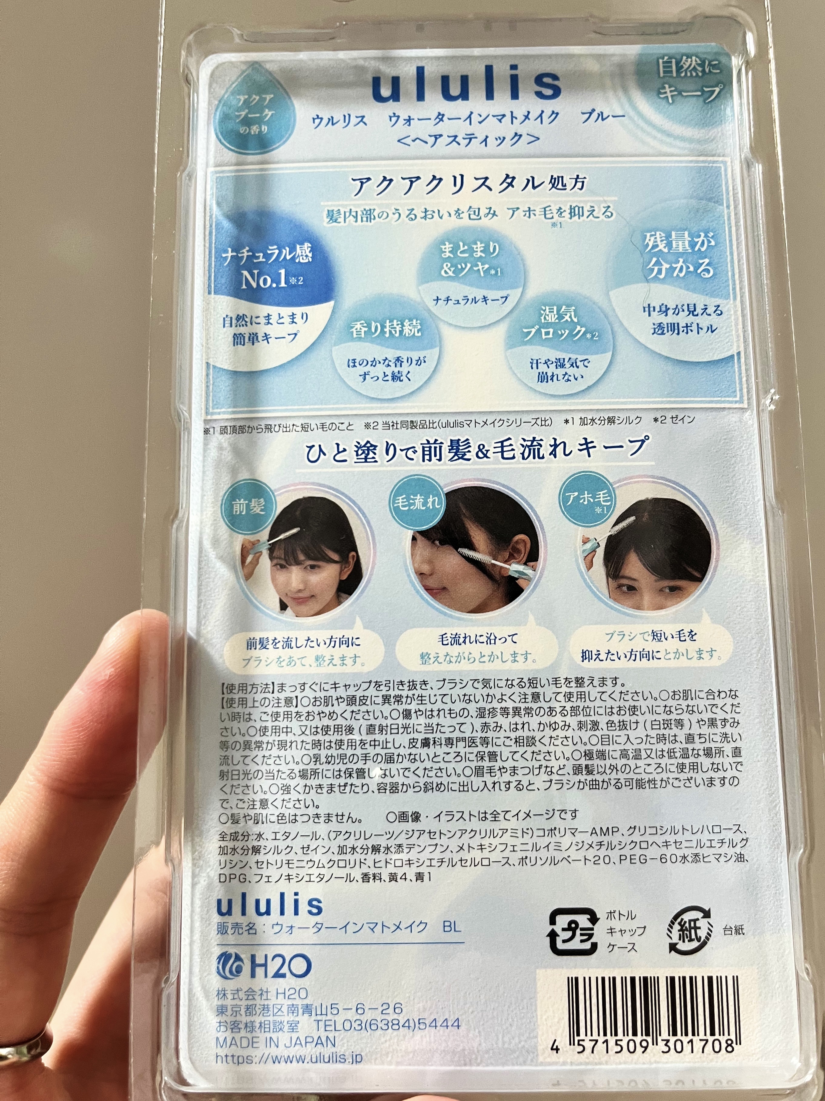 ウォーターインマトメイク　ブルー/ululis/プレスタイリング・寝ぐせ直しを使ったクチコミ（2枚目）