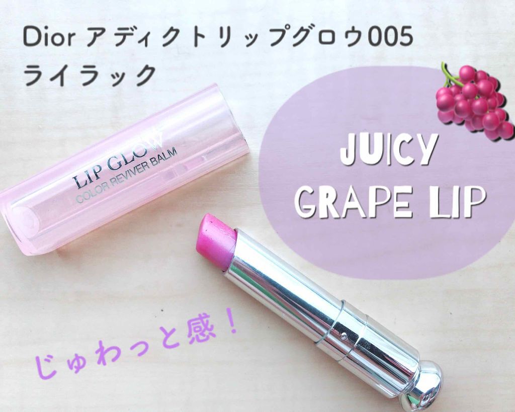 【旧】ディオール アディクト リップ グロウ/Dior/リップケアを使ったクチコミ（1枚目）