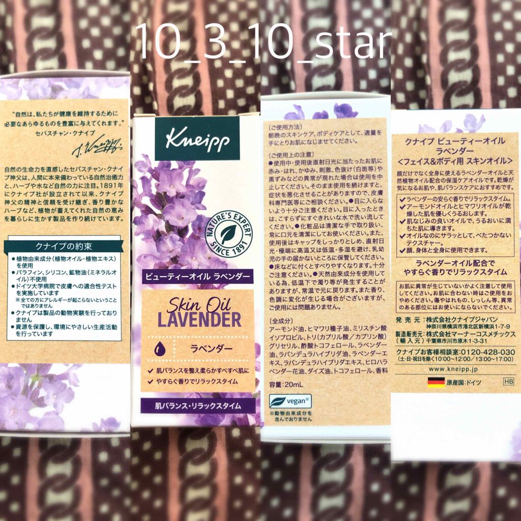 クナイプ ビューティーオイル ラベンダー/クナイプ/ボディオイルを使ったクチコミ(2枚目)