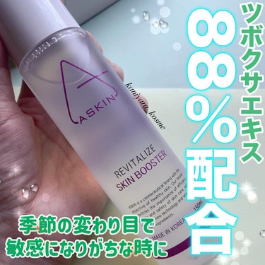 REVITALIZE SKIN BOOSTER/ASKIN/ブースター・導入液を使ったクチコミ（1枚目）