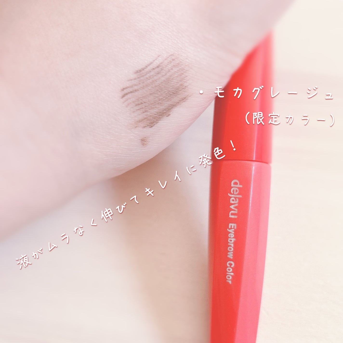 フィルム眉カラー/デジャヴュ/眉マスカラを使ったクチコミ(3枚目)