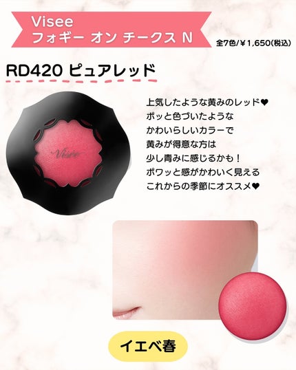 フォギーオンチークス N/Visée/パウダーチークを使ったクチコミ(4枚目)