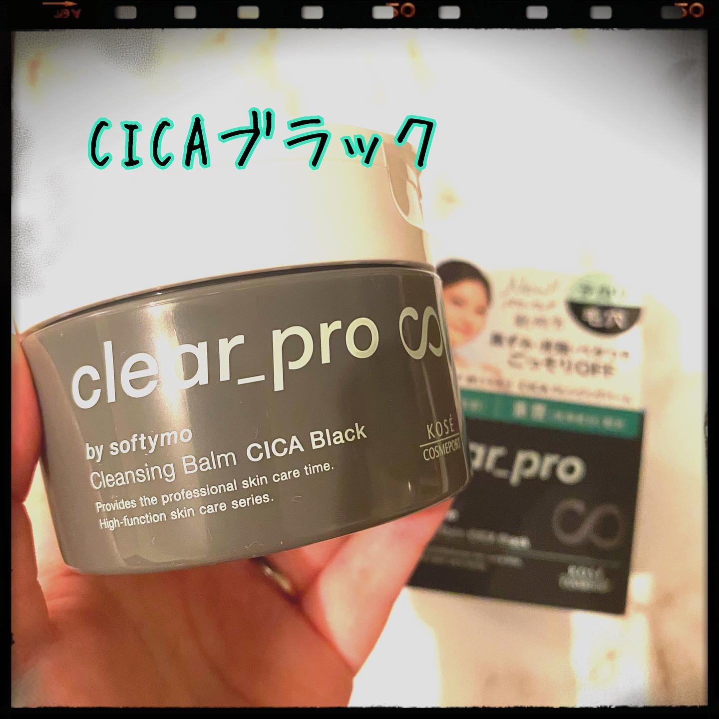 ソフティモ クリアプロ クレンジングバーム CICA ブラック/ソフティモ/クレンジングバームを使ったクチコミ（2枚目）
