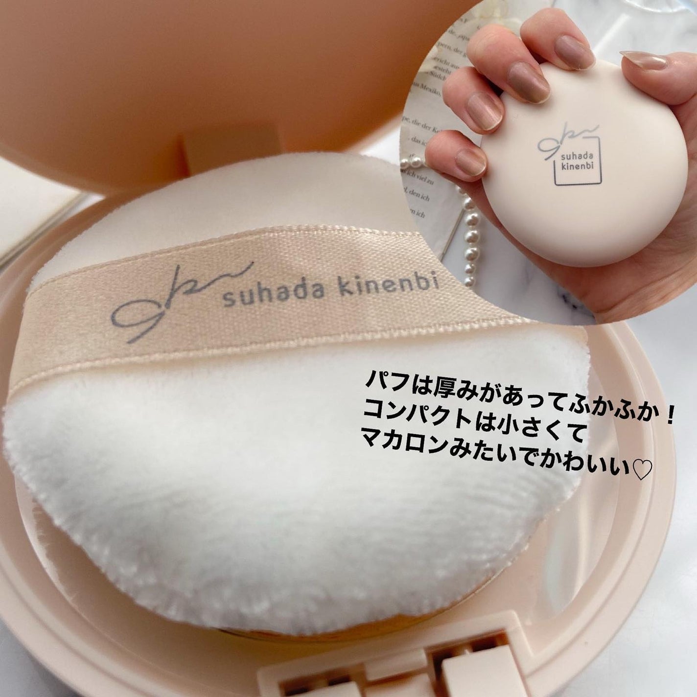 サナ 素肌記念日 スキンケアパウダー N/素肌記念日/プレストパウダーを使ったクチコミ(4枚目)