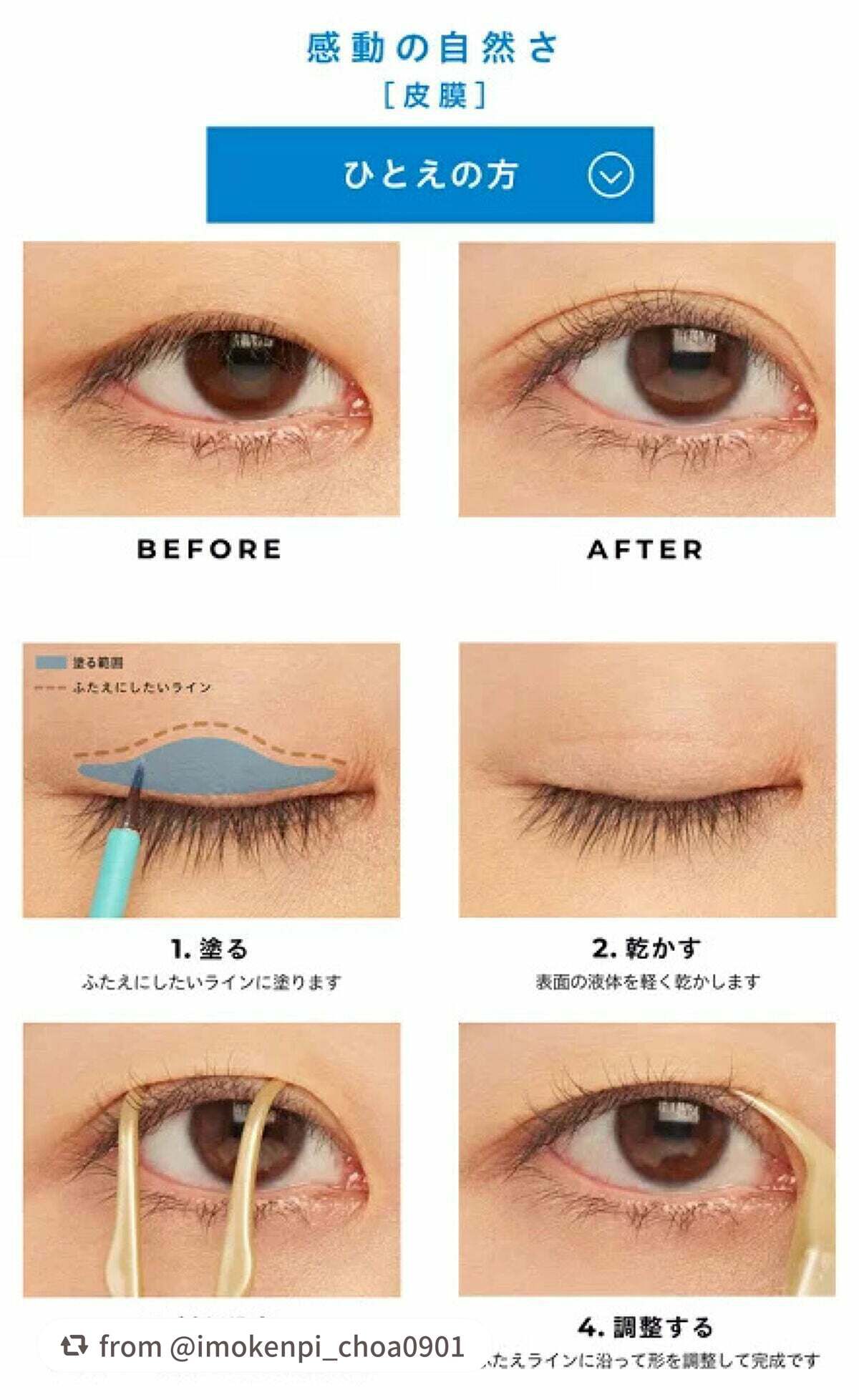 TWOOLダブルアイリッドハイブリットフィルム/SHOBIDO/二重まぶた用アイテムを使ったクチコミ(3枚目)