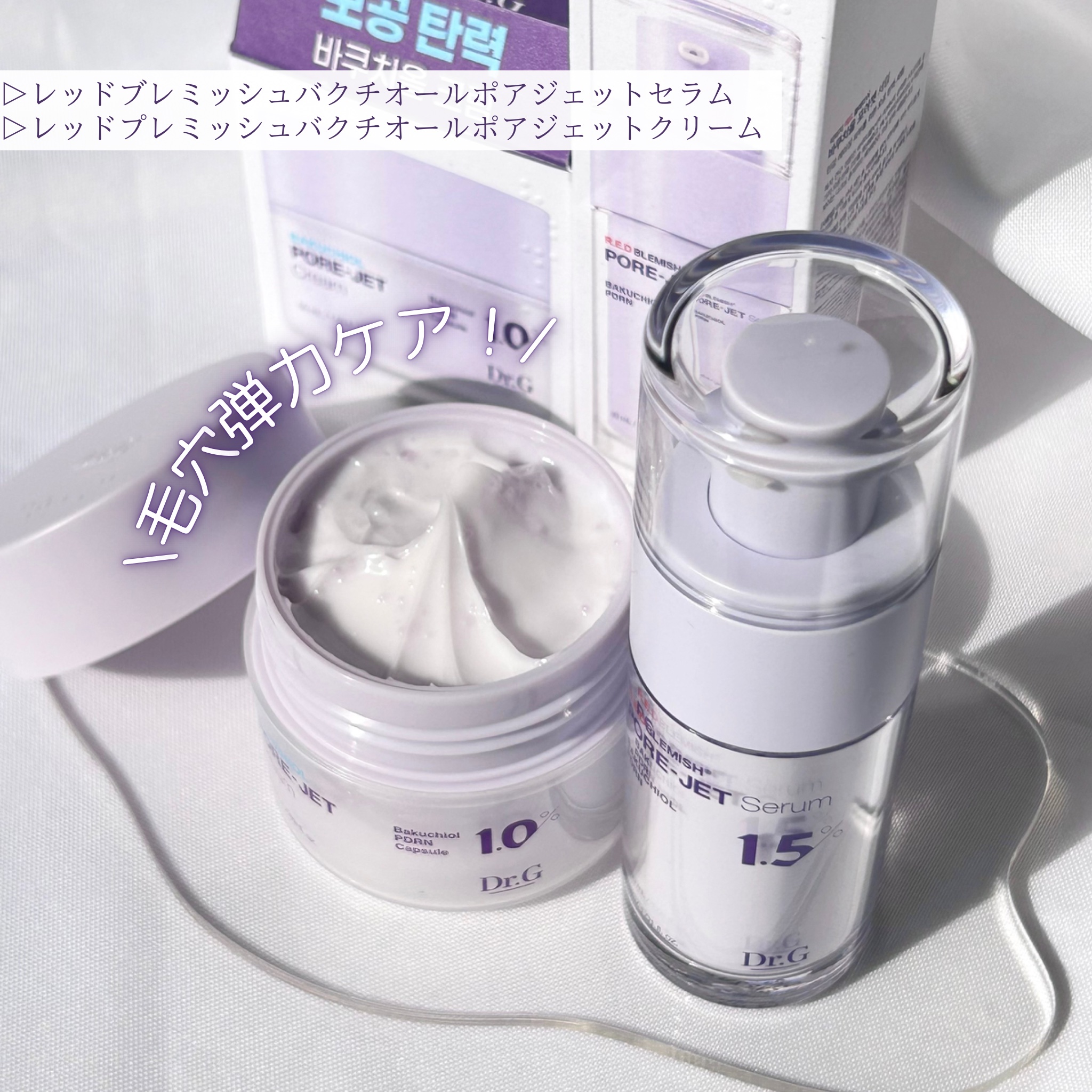 バクチオールポアジェットセラム/Dr.G/美容液を使ったクチコミ（2枚目）