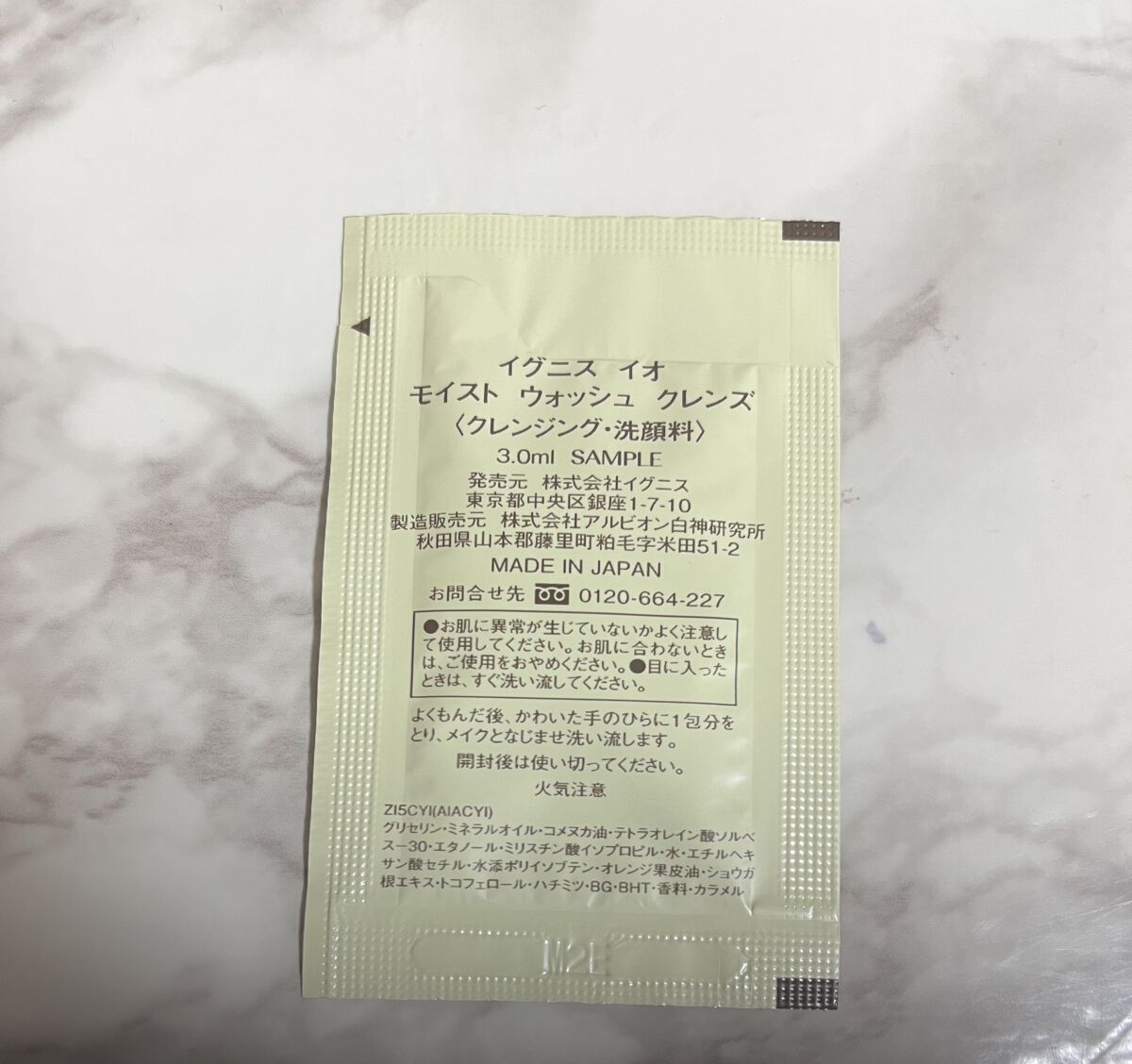 イグニス イオ モイスト ウォッシュ クレンズ/IGNIS/その他洗顔料を使ったクチコミ（2枚目）