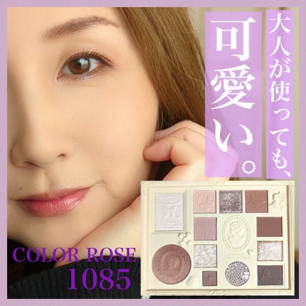 のぶみ on LIPS 「【大人が使っても可愛いパレット。COLORROSE】メガ割で購..」(1枚目)