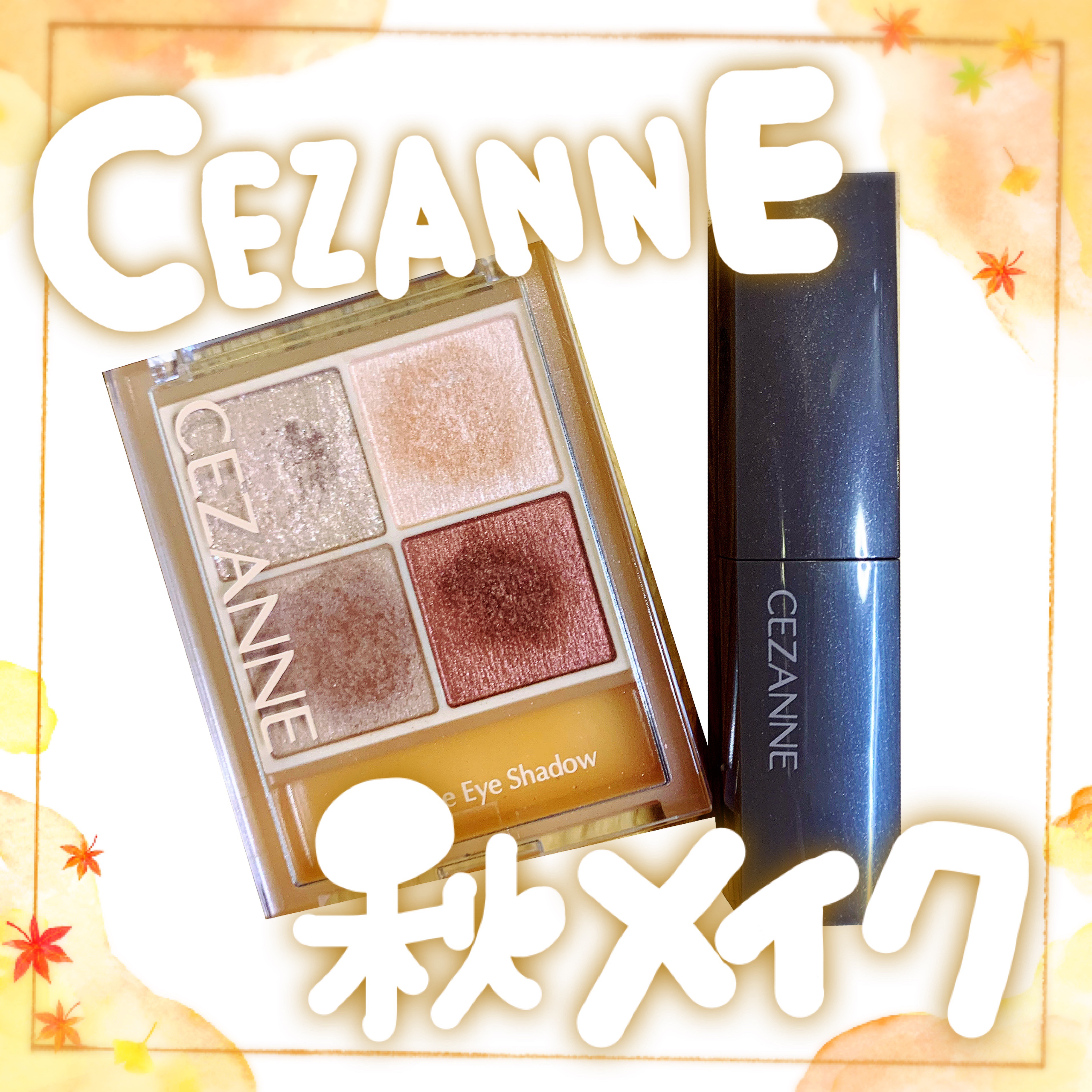 ベージュトーンアイシャドウ/CEZANNE/アイシャドウパレットを使ったクチコミ（1枚目）
