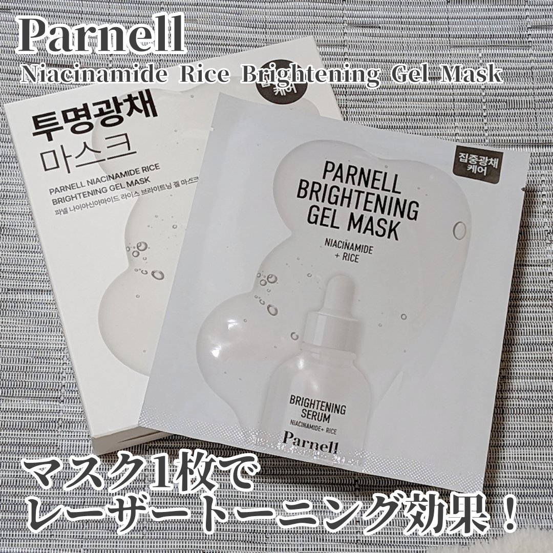 ナイアシンアミド　ライス　ブライトニング　ゲルマスクパック/parnell/シートマスク・パックを使ったクチコミ（1枚目）