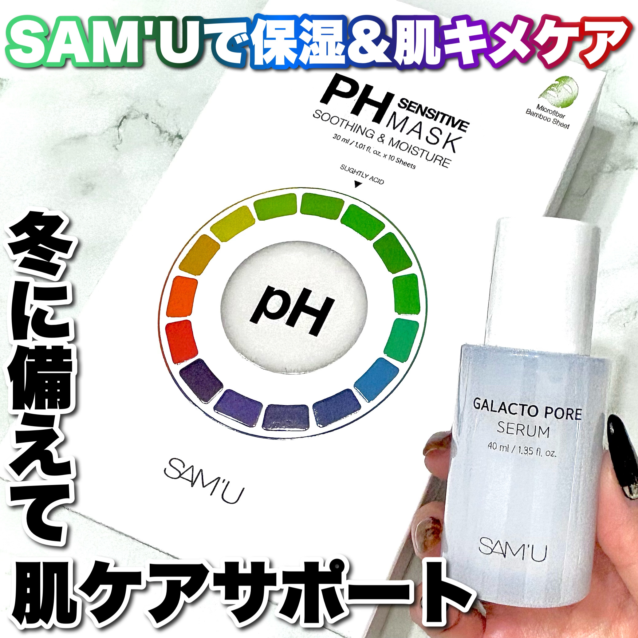 PHセンシティブマスクスージング＆モイスト/SAM'U/シートマスク・パックを使ったクチコミ（1枚目）