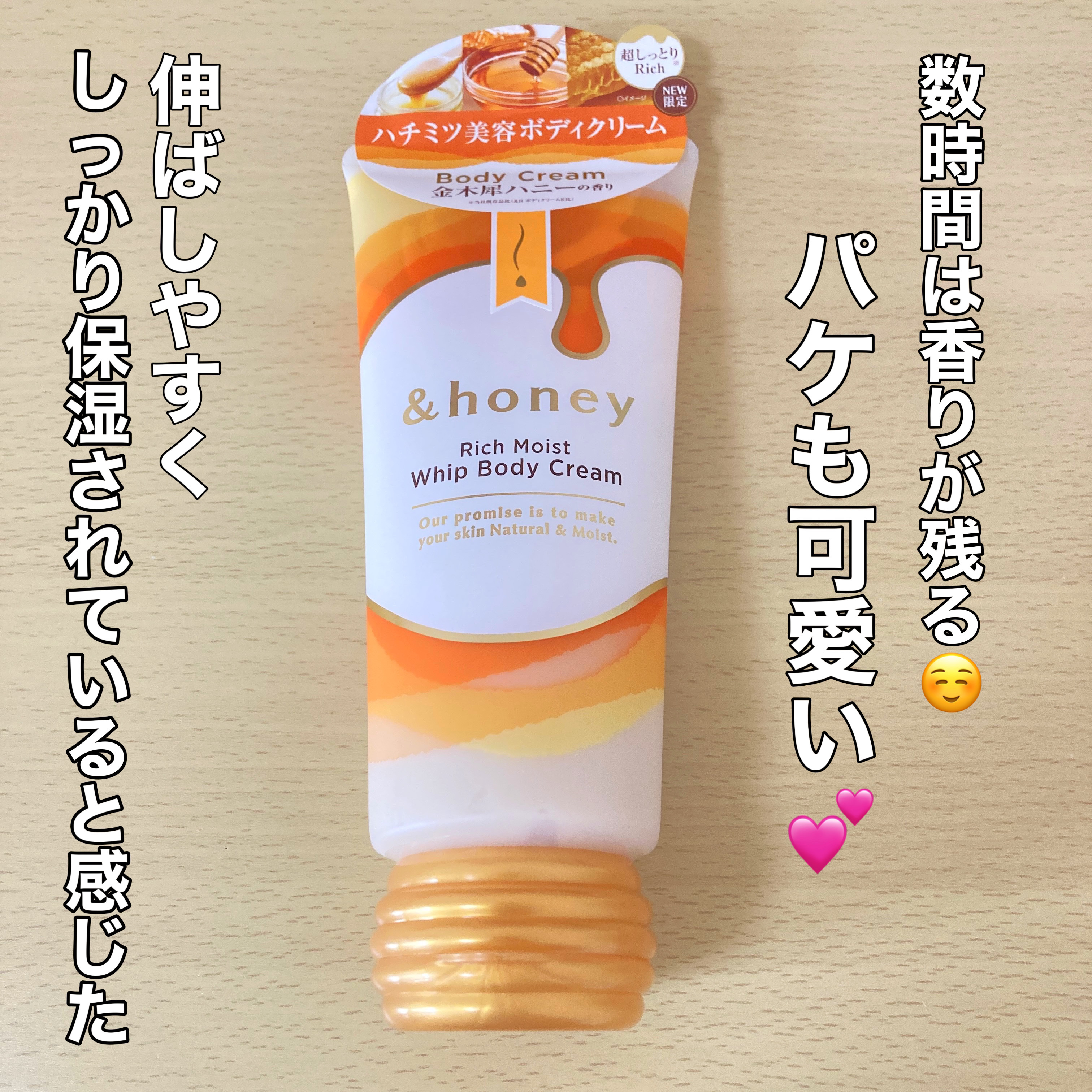 アンドハニー　リッチモイスト ホイップボディクリーム/&honey/ボディクリームを使ったクチコミ（2枚目）
