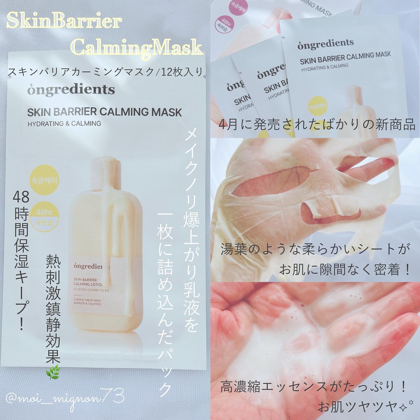 スキンバリアカーミングマスク/Ongredients/シートマスク・パックを使ったクチコミ（3枚目）