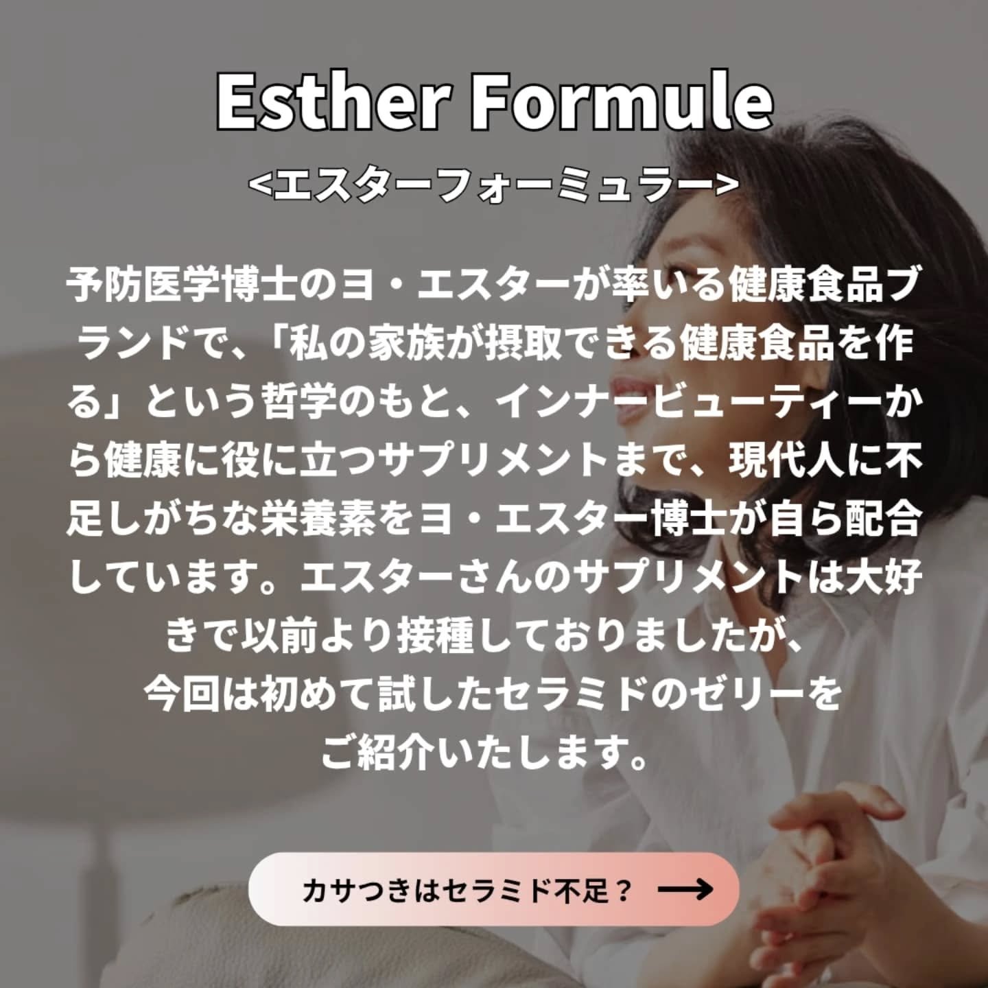 ドクターエスターセラミドプラス/ESTHER FORMULA/美容サプリメントを使ったクチコミ（2枚目）