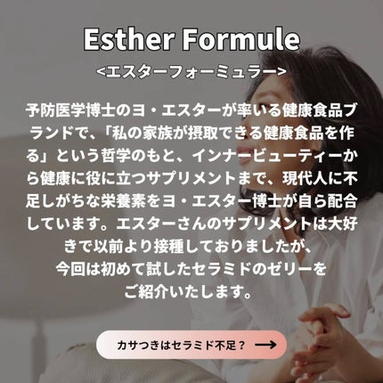 ドクターエスターセラミドプラス/ESTHER FORMULA/美容サプリメントを使ったクチコミ(2枚目)