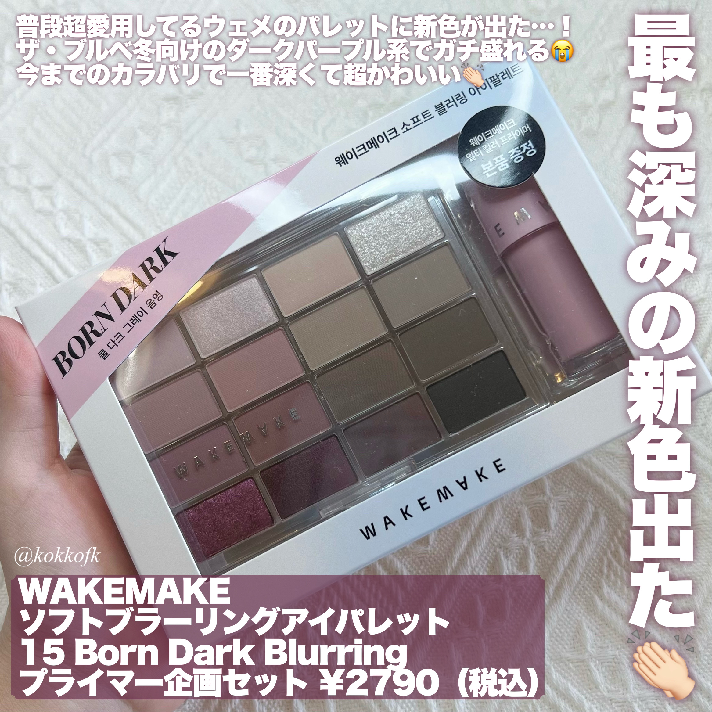 ソフトブラーリングアイパレット/wakemake/アイシャドウパレットを使ったクチコミ（2枚目）