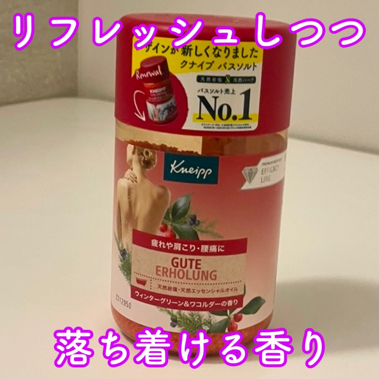 クナイプ グーテエアホールング バスソルト ウィンターグリーン&ワコルダーの香り/クナイプ/無機塩系入浴剤を使ったクチコミ(1枚目)
