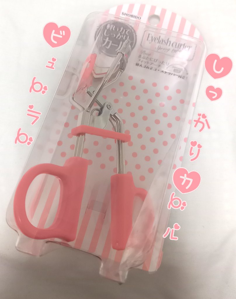 アイラッシュカーラー/SHOBIDO/ビューラーを使ったクチコミ（1枚目）