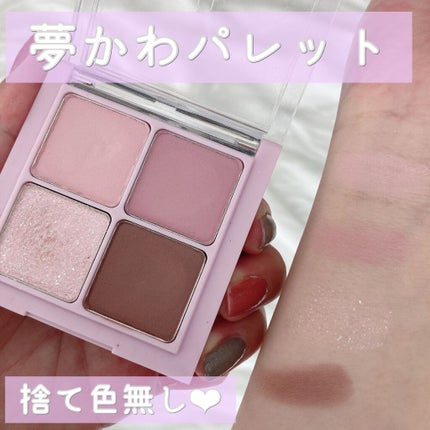 ベターザンアイズ ミルクシリーズ/rom&nd/アイシャドウパレットを使ったクチコミ(1枚目)