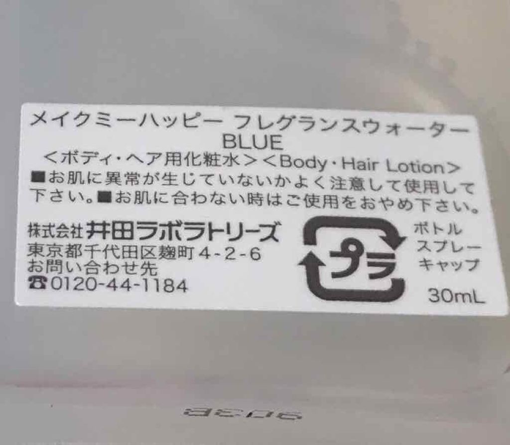 メイクミーハッピー フレグランスウォーター BLUE/キャンメイク/香水(レディース)を使ったクチコミ（2枚目）