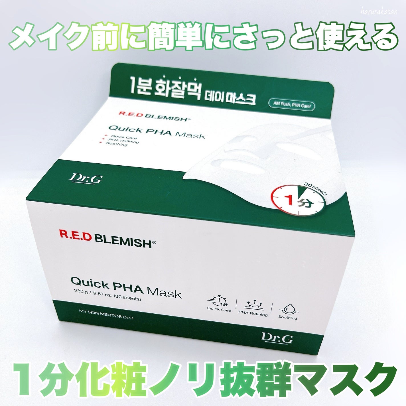 レッドブレミッシュクイックPHAシートマスク/Dr.G/シートマスク・パックを使ったクチコミ(6枚目)