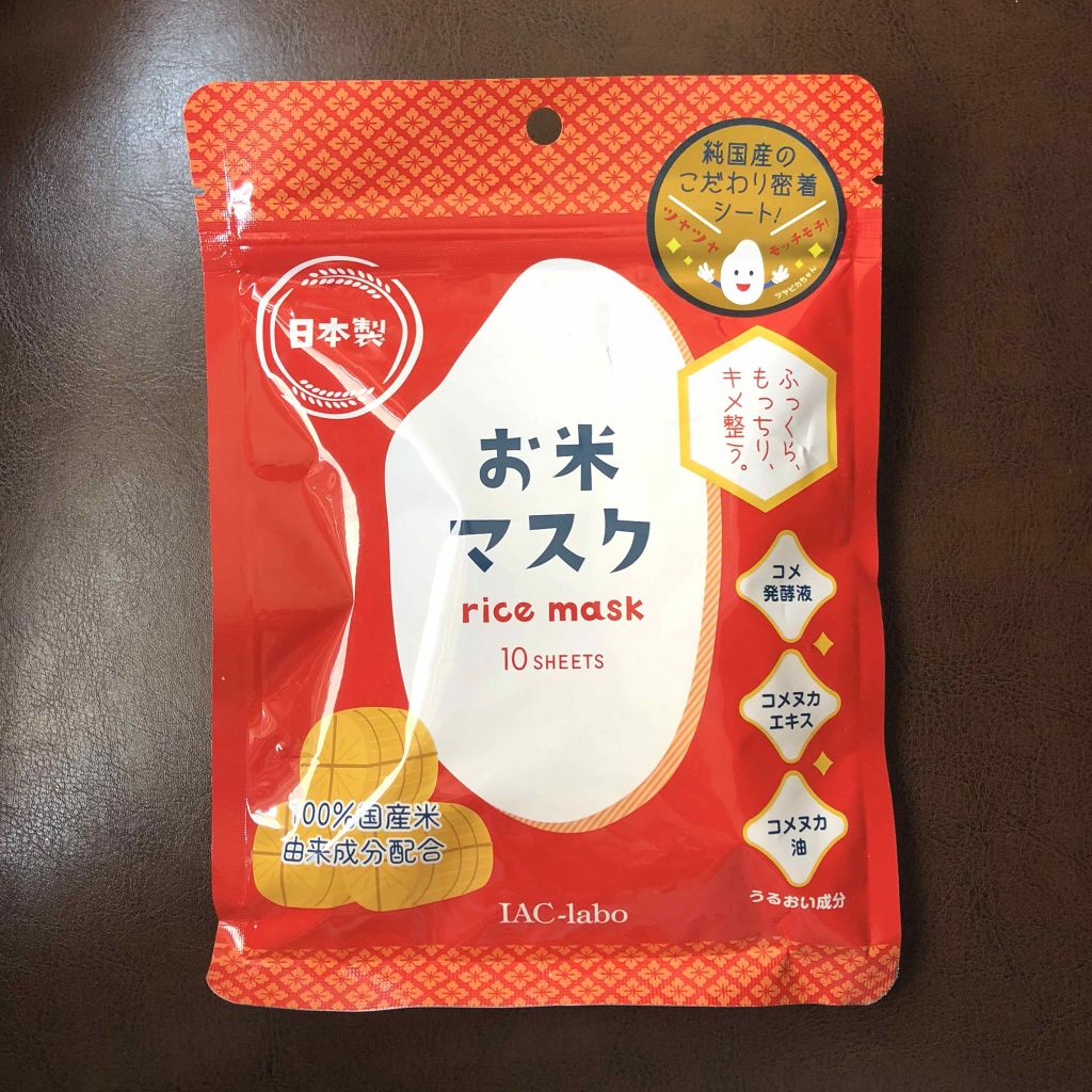 お米マスク/IAC-labo/シートマスク・パックを使ったクチコミ(1枚目)