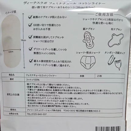 フェミナチュールコットンライナー/ヴィーナスラボ/おりものシートを使ったクチコミ(2枚目)