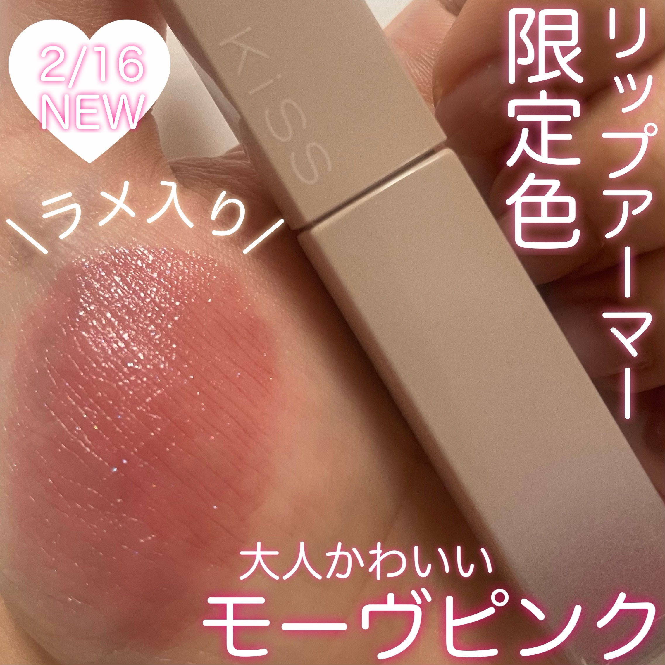 リップアーマーⅩ/KiSS/口紅を使ったクチコミ（1枚目）