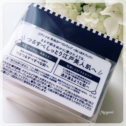 江戸こすめ 米ぬかのパック/ロゼット/洗い流すパック・マスクを使ったクチコミ(3枚目)