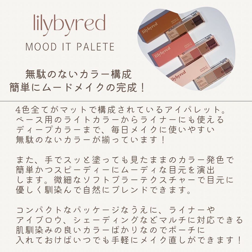ムードイットパレット/lilybyred/マルチパレットを使ったクチコミ(2枚目)