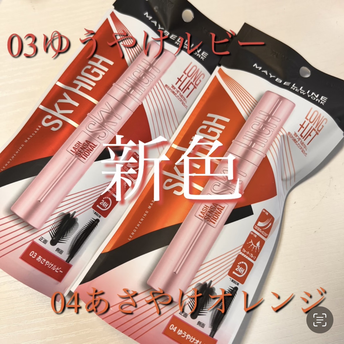 スカイハイ/MAYBELLINE NEW YORK/マスカラを使ったクチコミ（1枚目）