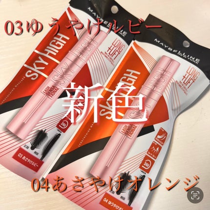 スカイハイ/MAYBELLINE NEW YORK/マスカラを使ったクチコミ(1枚目)