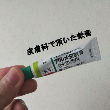 肌荒れ完治しました‼️

やはり原因はマスクと乾燥らしいです…

皮膚科で軟膏を頂いて、それを塗ったら

あっという間に治りました❗️

やっぱり皮膚科に行くのが一番手っ取り早いですね😁

肌荒れが治っ