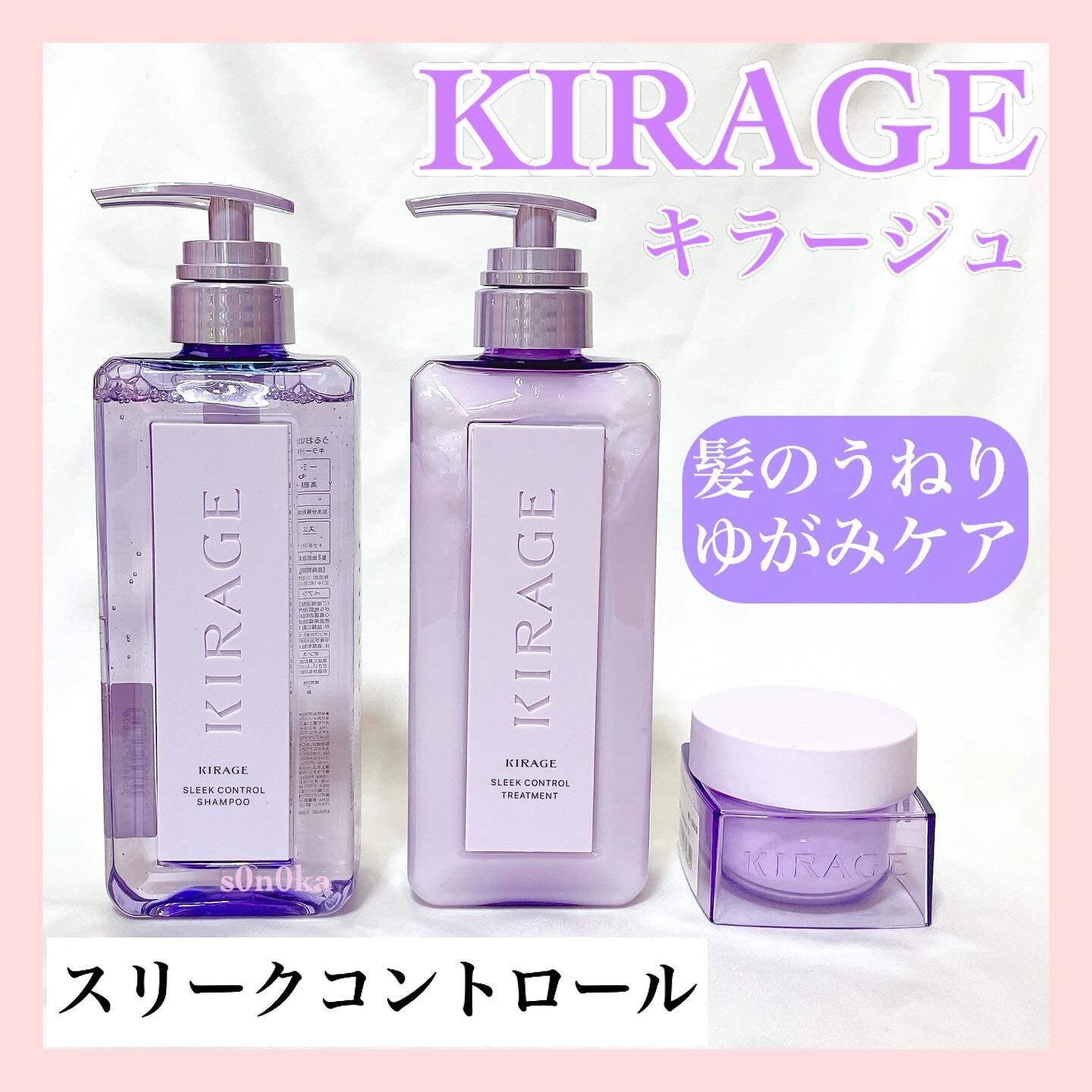 キラージュ スリークコントロール  シャンプー/ヘアトリートメント/キラージュ/市販シャンプーを使ったクチコミ（1枚目）