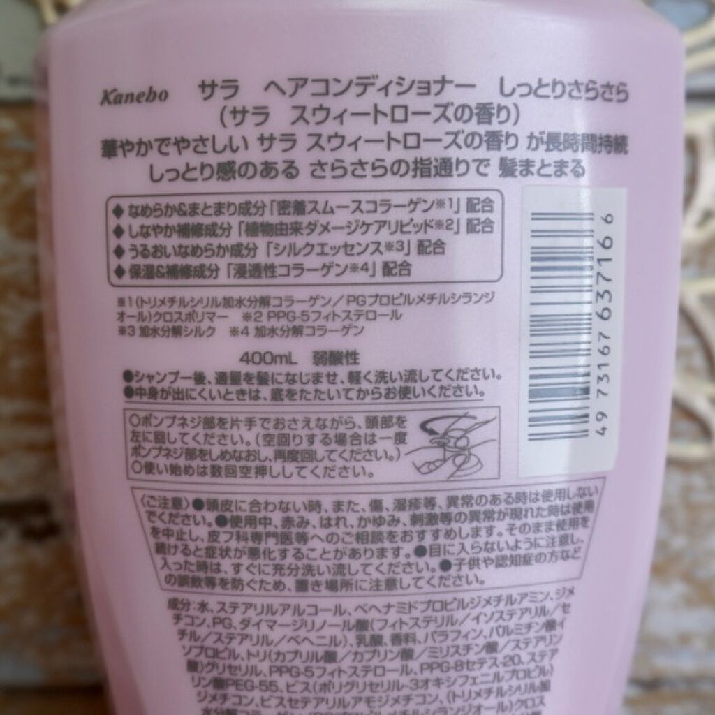 シャンプー／ヘアコンディショナー しっとりさらさら(サラ スウィートローズの香り)/SALA/シャンプー・コンディショナーを使ったクチコミ（2枚目）