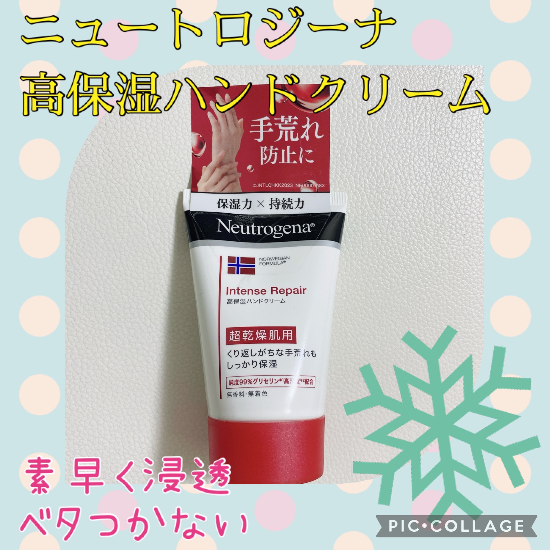 インテンスリペア ハンドクリーム/Neutrogena/ハンドクリームを使ったクチコミ（1枚目）