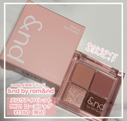 アンドバイロムアンド メロウアイパレット/&nd by rom&nd/アイシャドウパレットを使ったクチコミ(1枚目)
